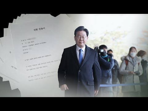 검찰-이재명 2라운드…200쪽 질문 vs 서면 진술 / 연합뉴스TV (YonhapnewsTV)