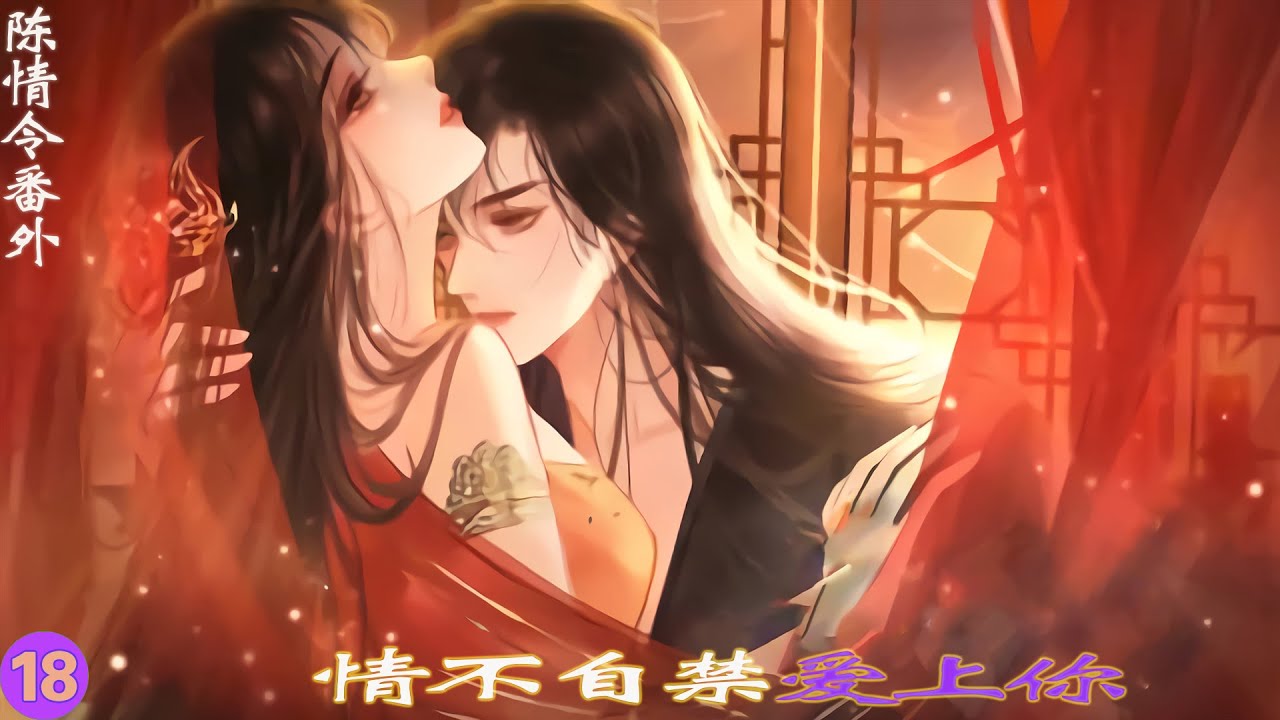 陈情令番外之情不自禁爱上你第18集「魔道祖师肖战王一博」 - YouTube