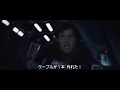 ハン・ソロ／スター・ウォーズ・ストーリー 本編プレビュー映像