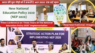 Press Conference On Three Years Of NEP 2020 Implementation,भारत की युवा पीढ़ी को दे सकती है नई उड़ान