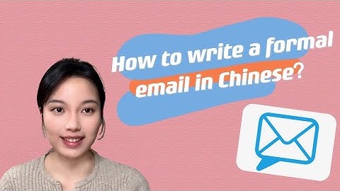 中国語で正式なメールを書くには？怎么写邮件？