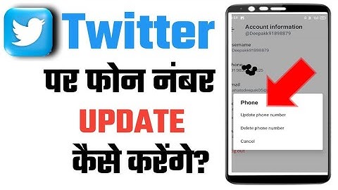 Twitter me phone number update Kaise kare||How to update Twitter mobile number||mobile number update