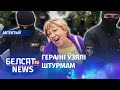 Жанчыны прарвалі ланцуг АМАПу | Женщины разорвали сеть ОМОНа