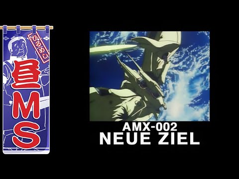 ノイエ・ジール|昼MS【ガンチャン】