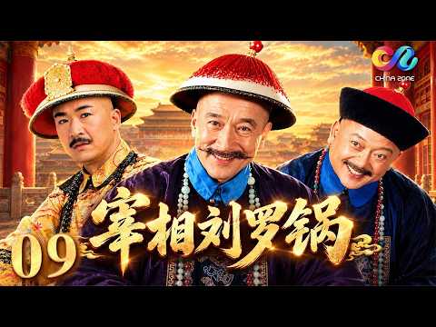 【ENG SUB】Prime Minister Liu Luo Guo EP9 | China Zone Drama