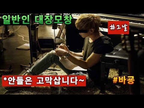 (일반인)감히 대장님 모창으로 와이프앞에서 버스킹하기 안방버스킹 새해첫 영상 박효신노래는 듣기만하는노래^^-바굥-