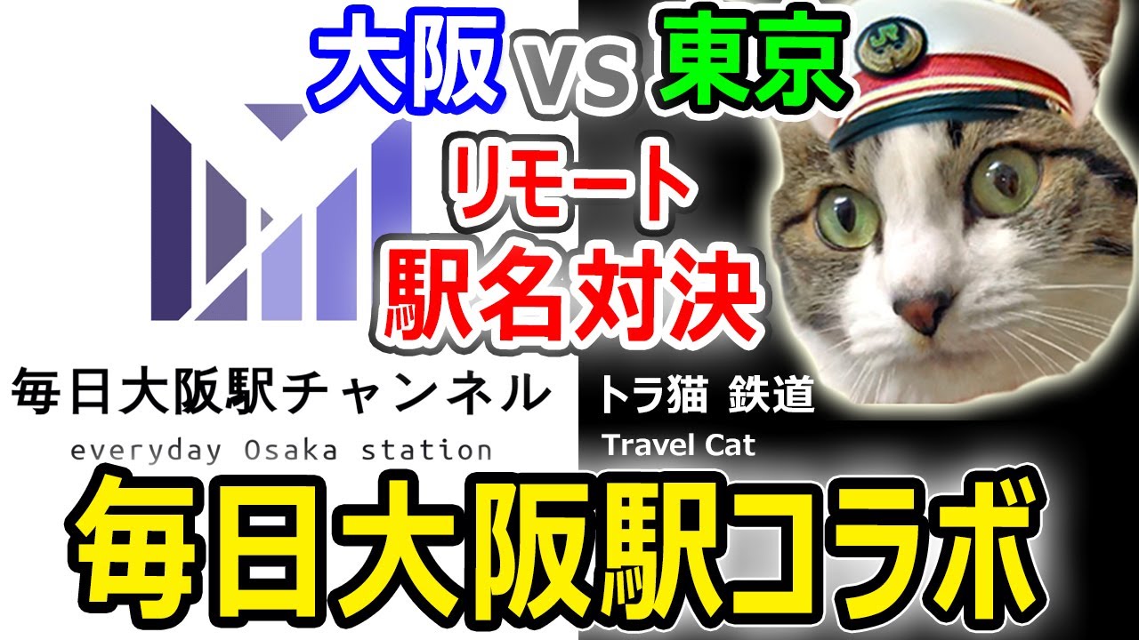 Osaka vs Tokyo] Remote collaboration showdown (Tokyo edition