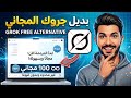 بديل  المجاني 100 بدون اشتراك اصنع فيديوهات وصور  بلا حدود