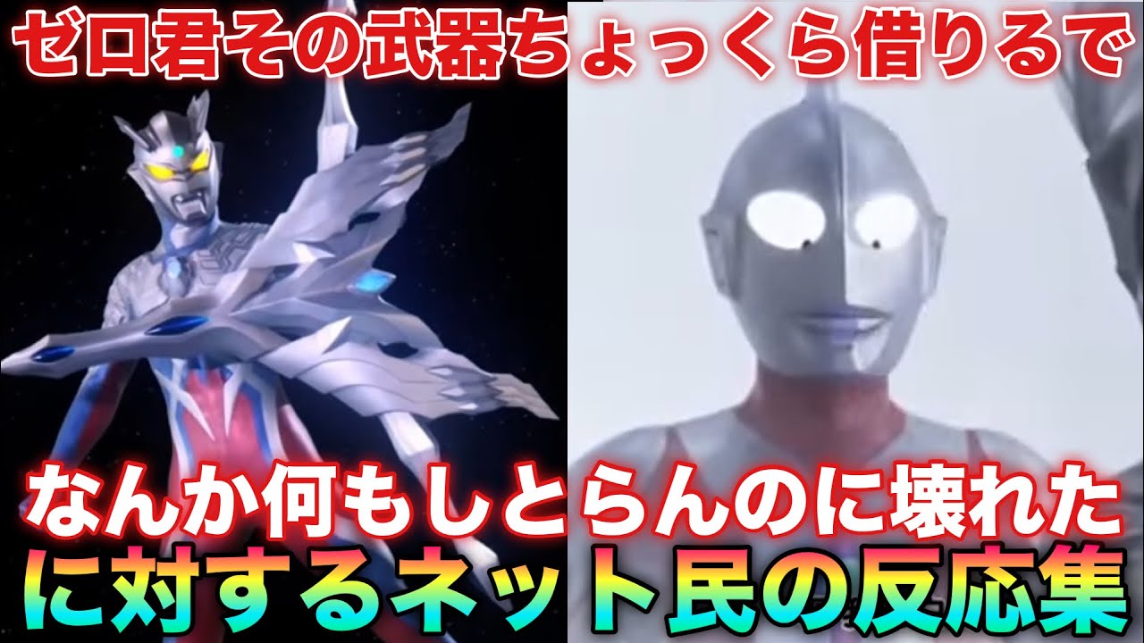 マン兄さん「ゼロくんちょっくらその武器借りるで！なんか…何もしとらんのに壊れた…」