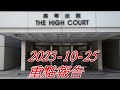 【賽馬貼士】2023-10-25   重點報告   #賽馬#喱民#kennie喱民#(市井喱民)