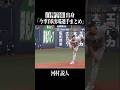 【白樺学園高】出身パ・リーグ選手まとめ #shorts