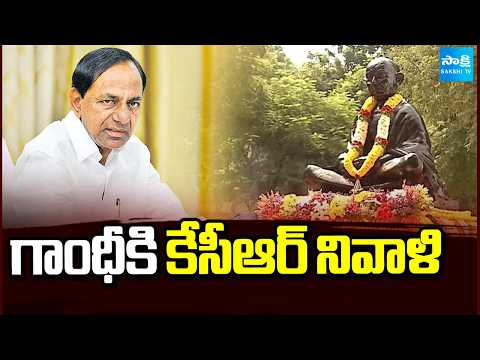గాంధీకి కేసీఆర్ నివాళి : KCR Pays Tribute To Mahatma Gandhi | @SakshiTV - SAKSHITV