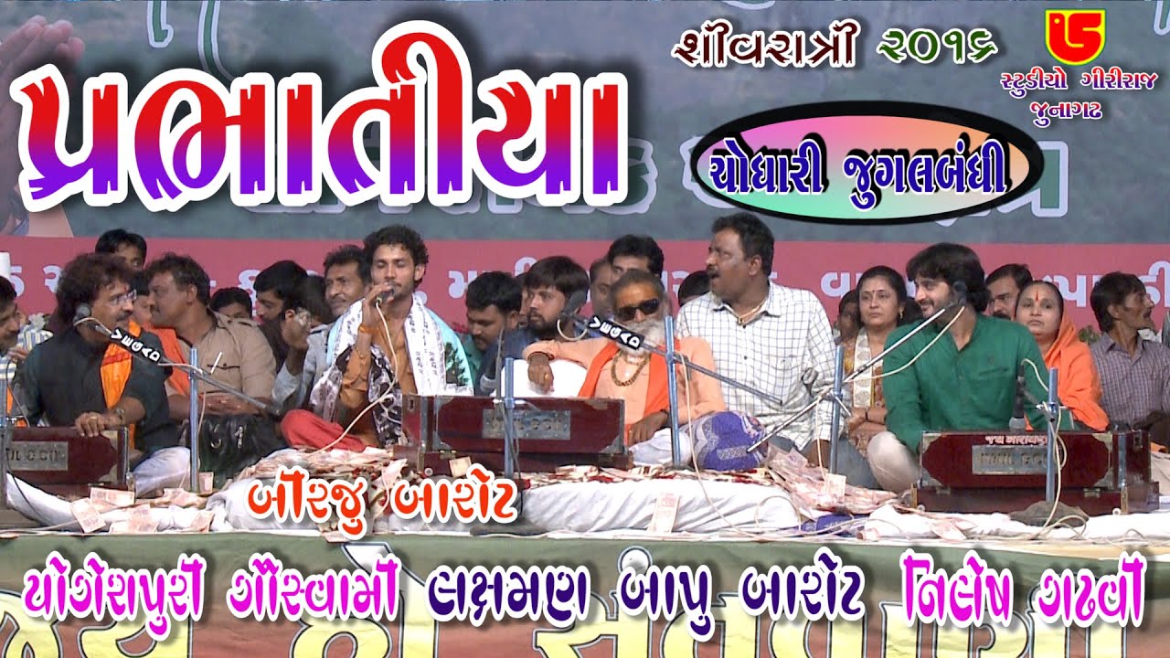 Chodhari Jugalbandhi-01 || Prabhatiya || 42-Shivratri Santwani-2016