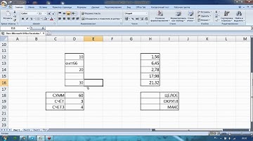 Excel#7_1 Математические функции
