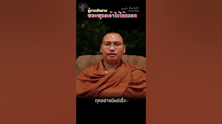 สู้การเดินตามพระพุทธเจ้าไม่ได้หรอก #พระอาจารย์ตะวัน #ธรรมะ