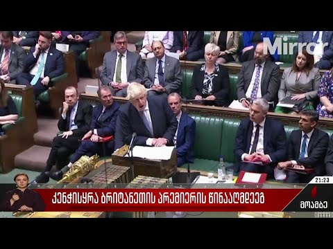 კენჭისყრა ბრიტანეთის პრემიერის წინააღმდეგ