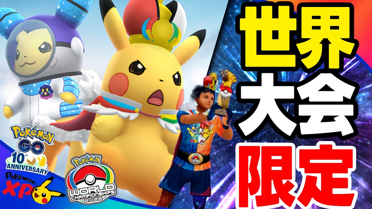 PWCS 2026 ポケモンXP限定 ピカチュウ ピンズ 4PINS 2026 XP Pikachu! 2026 WCS Pikachu! Go all out to catch these super