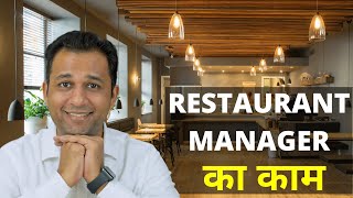 Restaurant Manager Responsibility, Restaurant Manager Ka Kaam Kya Hota Hai? In Hindi screenshot 3