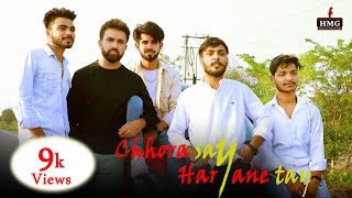 Chhora Say Haryana Tay (Official Video) S Jangra || Haryanvi Gaane || New Haryanvi Song 2024 #rahul