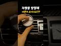 명품 향수 원료 쓴다는 스멜럽 차량용 방향제 써봤습니다.. #차량용방향제 #자동차방향제 #스멜럽방향제 #고급방향제 #스멜럽 #자동차디퓨저