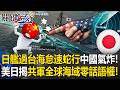 日本軍艦過台海事件