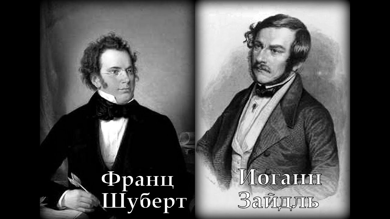 Лебединая песня шуберт. Песня о голубиной почте. Голубиная почта Шуберт.