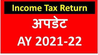New update for ITR AY 2021-22 on Income Tax Portal  I CA Satbir Singh