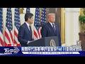 沃許正式接掌Fed！川普喊「完全獨立」道瓊狂飆創新高｜TVBS新聞 @TVBSNEWS01