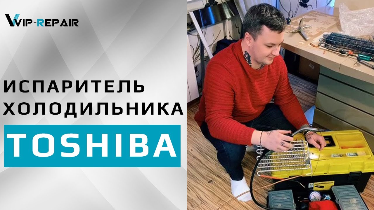 Ремонт холодильников toshiba