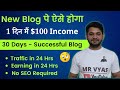 Successful Blogging Strategy with Guaranteed income in 30 Days| Unlimited Traffic and Earning.