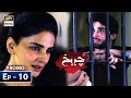 Watch Cheekh Episode 10 | Promo | - ARY Digital Drama Online In Hd