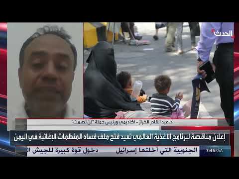 حملة لن نصمت تتهم برنامج الأغذية العالمي بدعم مليشيا الحوثي