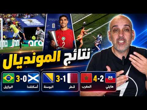 Morocco Defeats Haiti - Qatar Loses to Bosnia - Brazil Crushes Scotland... Quick Observations