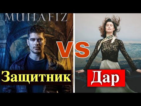 Сериал защитник отзывы