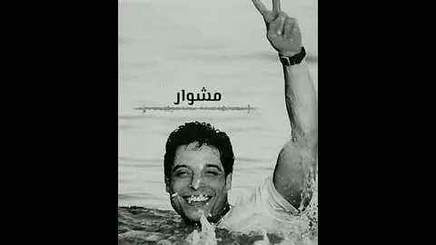 اغنية أيامنا بتودينا عامر منيب Ayamna Btwdina 3amer Moneb 