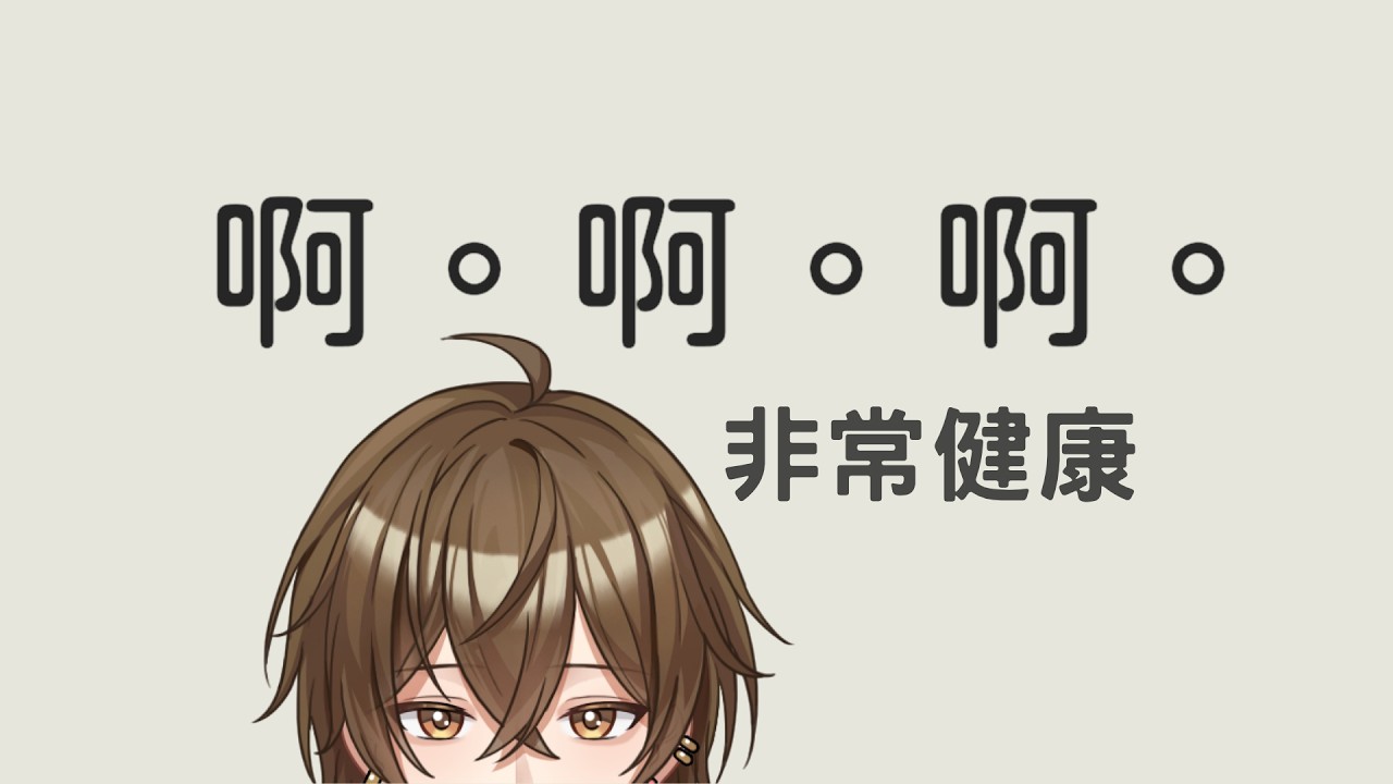 【遊戲雜談】啊?啊?啊?啊?【文寂羽】#啊。啊。啊。#vtuber #新人vtuber #台灣vtuber 縮圖