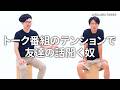 『トーク番組のテンションで友達の話聞く奴』ジャルジャルのネタのタネ【JARUJARUTOWER】