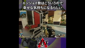 エンジョイ勢はこういうので幸せな気持ちになるらしい【Apex Legends】
