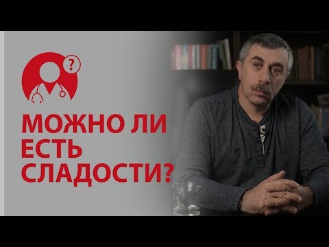 Видео: Полезны ли умные сладости?