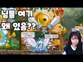 이벤트 끝난 맵에 나 말고 또 누가 있다?! 일반인 레전드 1탄(메이플 뉴트로왕국)191219