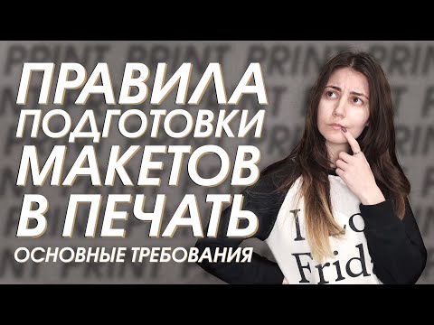 Печатное дело: правила допечатной подготовки. Требования макетов в печать + Чек-лист. | NVDesigne