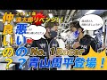 #5 クロストーク 青山周平×早川清太郎×三浦康平