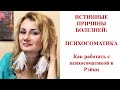 ⭐️ ВАШЕ ТЕЛО ВАМ ПОДСКАЖЕТ |ПСИХОСОМАТИКА И РЭЙКИ | ПОЗИЦИИ РУК ПРИ НЕКОТОРЫХ ЗАБОЛЕВАНИЯХ