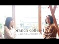 大人の女性とおしゃれなカフェへ 「branch coffee tsubaki」-1 河内和奈@愛媛大学