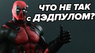 видео: Обзор: Deadpool — шедевральный середнячок картинка: Обзор: Deadpool — шедевральный середнячок