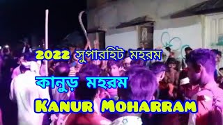 কানুড় মহরম।Kanur Moharram//Illambazar Moharram.Birbhum