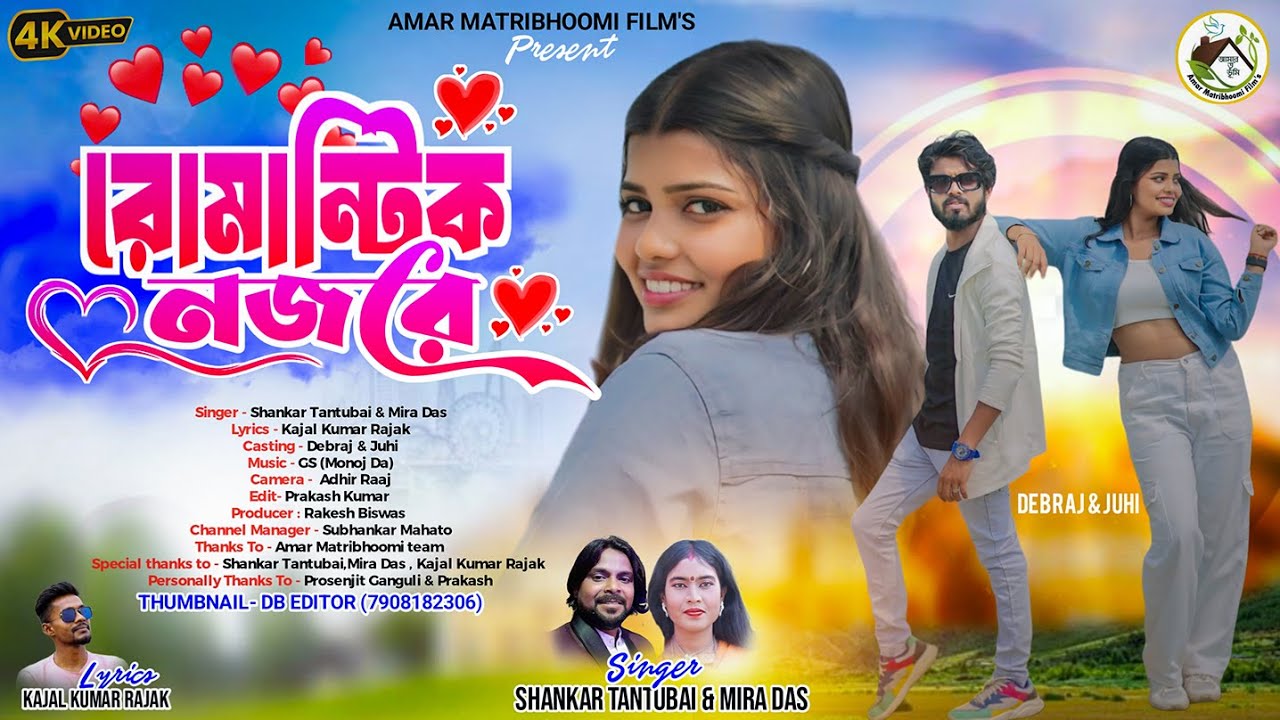 Romantic Nojore     Shankar Tantubai  Mira Das  New Purulia Video Song 2024