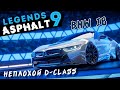 Asphalt 9: Legends - Открыл и прокачал до 3* BMW i8 Roadster (ios) #124