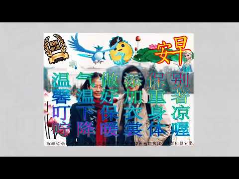 【天冷了！送你長輩圖 x 3張】寒冷天氣警告｜元旦｜送暖行動