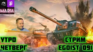 лето 6 % утро танки  Эгоист  || TANKS BLITZ #shorts